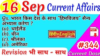 16 September 2019 Current Affairs,Daily Current Affairs,today Current affairs,next exam, dose【#344】