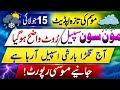 Weather forecast for next few days in Pakistan |weather today Pakistan