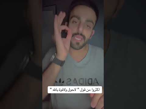 عجائب الحوقلة لاحول ولاقوة الا بالله الجرء الثاني 