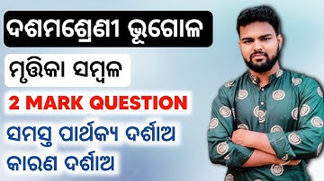 Mrutika sambala 10th class l mrutika sambala 2 mark question l saktieducation