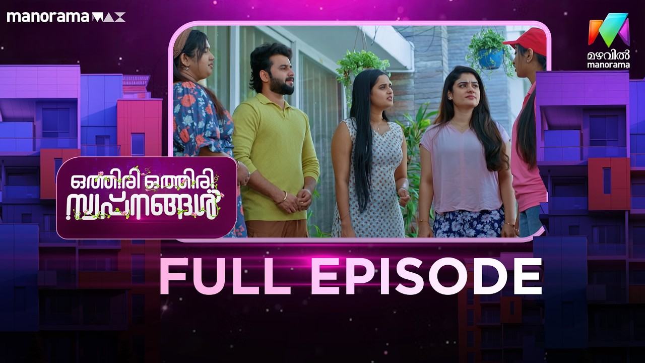 EP 99 | Othiri Othiri Swapnangal | Haritha arrives with new problems..| MazhavilManorama
