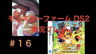 ピクシー モンスターファームds2 攻略プレイ実況プレイ 16 Youtube ピクシー モンスターファームds2 攻略プレイ実況プレイ 16 Youtube
