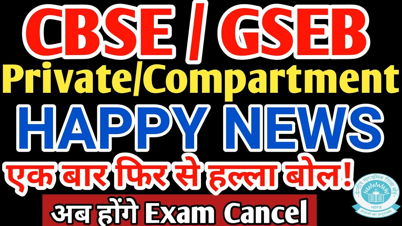 Good News🥳|Cbse Private Candidate|Cbse Compartment Exam | Letter Send To Education Minister 