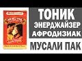 Аюрведический ЭНЕРГЕТИК. Мусали белая или Хлорофитус Боривилианиум