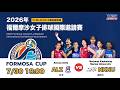 07/30 19:00｜Aleeza Aichi ALZ (日本) VS. National Kaohsiung Normal University  (高師大)｜2026年福爾摩沙女子排球國際邀請賽