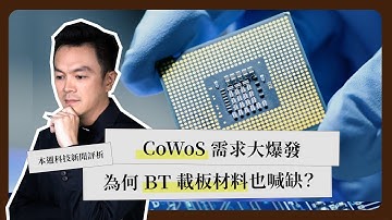 一週科技大事：載板材料缺貨｜新款降規 AI 晶片｜COMPUTEX 2025 沒亮點？《科技剪報中》2025 年 5 月第 5 週