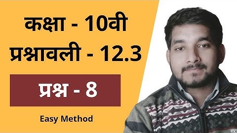 Class 10th ncert math exercise 12.3 question no. 8 in hindi