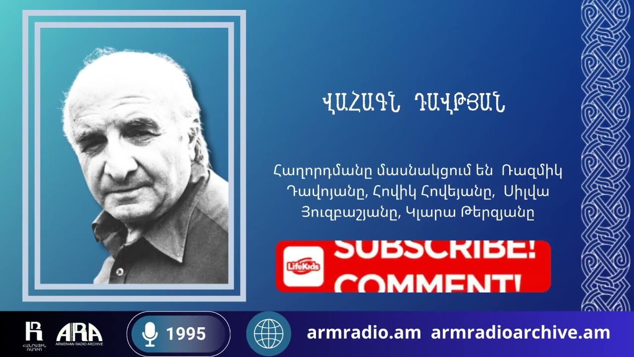 Վահագն Դավթյան /1995