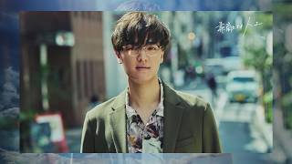 海蔵亮太「素敵な人よ」リリックビデオ