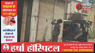 गंगापुर सिटी में सुबह 10 बजे से पहले खुलेआम शराब की बिक्री का चौंकाने वाला विडियो... 