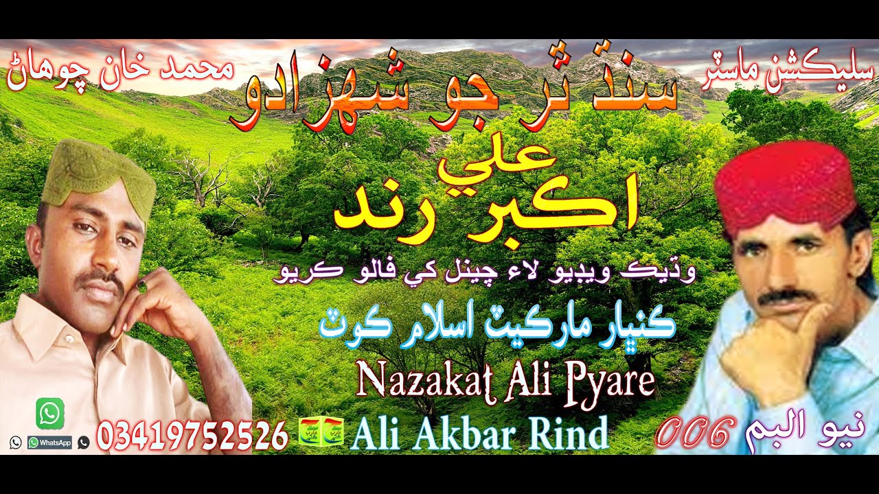 Ali Akbar rind, New Album 006 By || Nazakat Ali,|| Pyare, YouTube ...