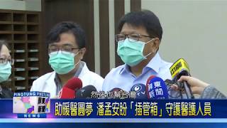 109 0410 屏縣府助熱血醫師圓夢 防疫插管箱下週量產