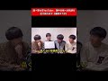 灘→東大卒の幼少期が天才すぎるｗｗｗ【雷獣コラボ】 #Shorts