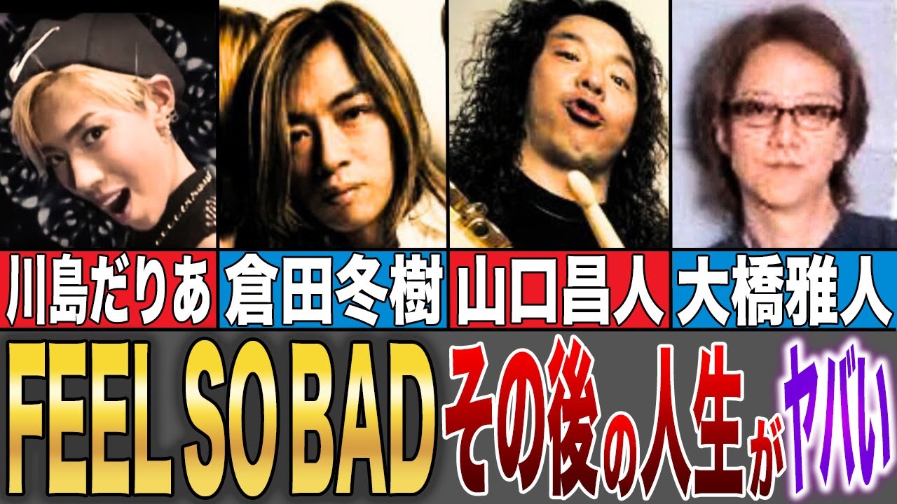 【前代未聞達成→〇〇】その後の人生がヤバすぎた…！？【FEEL SO BAD】