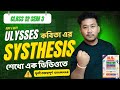 “Ulysses Grammar: Synthesis of Sentences – পরীক্ষায় আসবেই! Duff &amp; Dutt Solve" Class 12 sem 3