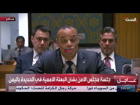 تقييم بعثة الأمم المتحدة في الحديدة وتصاعد التوترات بالبحر الأحمر