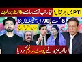 PTI S Power Struggle 5 August Or 90 Days Aliya Hamza Vs Ali Amin Gandapur What S Going On PTI S Power Struggle 5 August Or 90 Days Aliya Hamza Vs Ali Amin Gandapur What S Going On