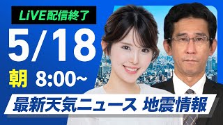 ウェザーニュースの配信のサムネイル画像