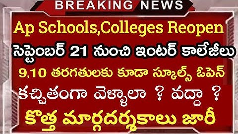 Ap Schools Re-Open date fix | Ap Inter Colleges Re-open date fix | Ap schools and colleges open |