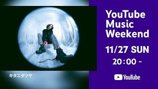 Tatsuya Kitani - One Man Tour "UNKNOT / REKNOT" (YouTube Music Weekend vol.6)