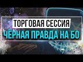 Как РЕАЛЬНО Заработать на Бинарных опционах?