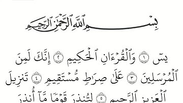 سورة يس مكتوبة كاملة بالخط العثماني بدون صوت
