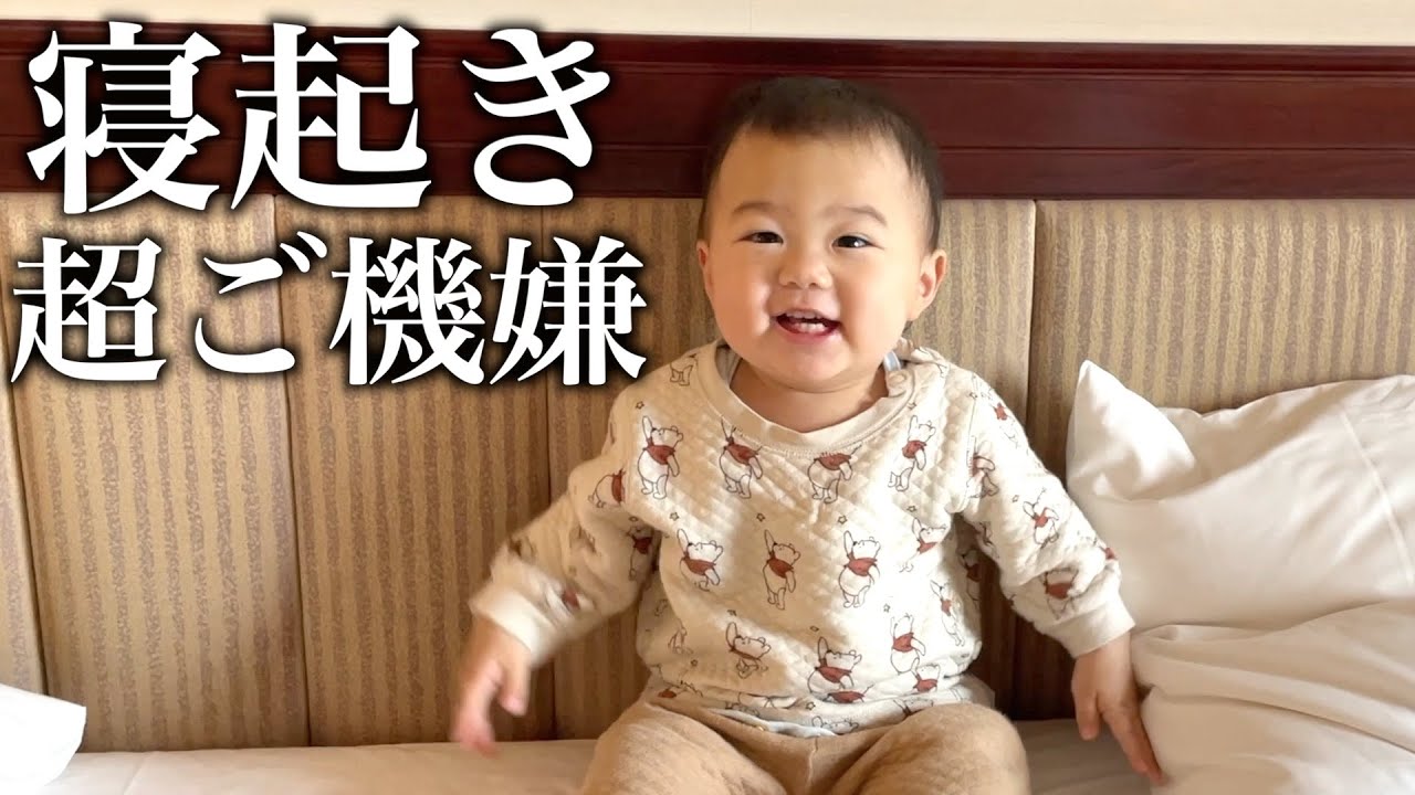 寝起きからとてもご機嫌な赤ちゃん Youtube