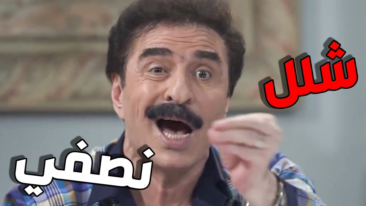 أزمة عائلية الحلقات 16-17-18 | رشيد عساف و رنا شميس