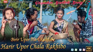 Birir Upor Hari Rakhibo Harir Uppar Chala Rakhibo || Papular Santali Song || Ranjit Mahato Santali screenshot 5