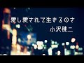 Miniature de la vidéo de la chanson 愛し愛されて生きるのさ (Pv Making)