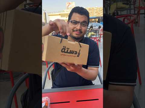 هل مطعم نص دستة يستحق الضجة اللي معمولة عليه