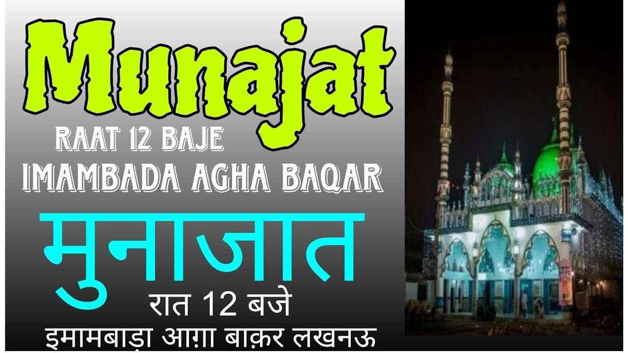 🔴 Live Munajat Raat 12 Baje Imambada Agha Baqar Lucknow | मुनाजात इमामबाड़ा आग़ा बाक़र लखनऊ रात 12 बजे