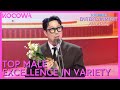 Top male excellence in variety award winner haha  2023 mbc entertainment awards  kocowa