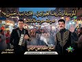 افندينا   سيد حسن و الموسيقار شريف الغمراوي      صرخة حوت حالتي
