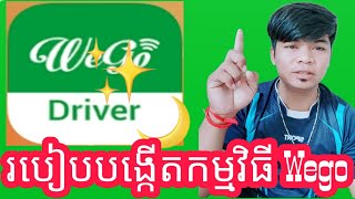 របបបងកតកមមវធ Wego