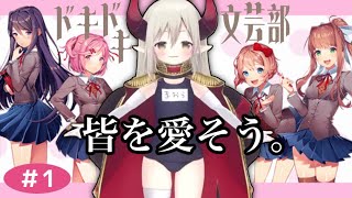 【ドキドキ文芸部!】魔王だって愛だの恋だのしたい！【えま★おうがすと/にじさんじ所属】