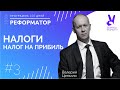 Налог на прибыль вместо НДС | Налоговая реформа