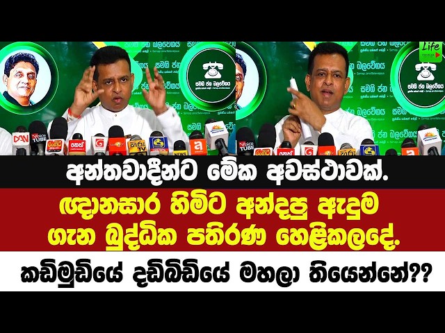 ඥානසාර හිමිට අන්දපු අලුත් ඇදුම ගැන බුද්ධික පතිරණ හෙළිකලදේ.කඩිමුඩියේ දඩිබිඩියේ මහලා තියෙන්නේ??