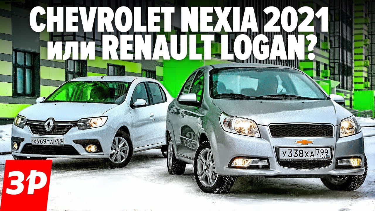 Logan vs nexia