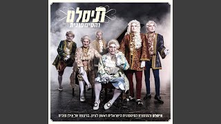 Video thumbnail of "Tislam - כבר הסתיו עכשיו"