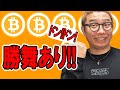 短期は上昇！？勝舞あり！！ドンドン！！【 仮想通貨チャート分析】 #ビットコイン #仮想通貨 #暗号資産 #テクニカル分析
