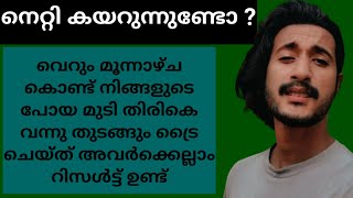 നെറ്റി കയറുന്നുണ്ടോ | frontal hair loss issue solve malayalam | grow hair faster | dandruff | KEY2