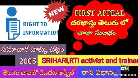 RTI act telugu the hidden facts.|| How to write First Appeal application form telugu|| RTI Srihari