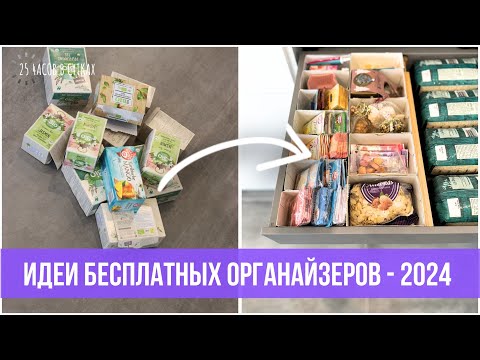 Увидела в магазине и сделала сама! 18 идей ОРГАНАЙЗЕРОВ для дома из подручных материалов