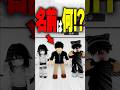 転校生が寿限無くん!?1億回言い続けた末路… #roblox #ロブロックス #マイクラ #shorts