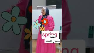 أغنية فصول السنة التأسيس phonics للمبتدئين shortvideo english