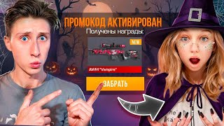 видео: ЗА КАЖДЫЙ КИЛЛ АКТИВИРУЮ ХЕЛЛУИН ПРОМОКОД  ДЕВУШКЕ В STANDOFF 2 картинка: ЗА КАЖДЫЙ КИЛЛ АКТИВИРУЮ ХЕЛЛУИН ПРОМОКОД  ДЕВУШКЕ В STANDOFF 2