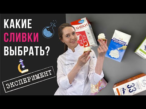 Растительные vs животные сливки — сравниваем и выбираем лучшие