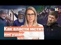 «Ингушское дело»: репрессии за защиту родной земли