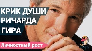 Ричард Гир сказал очень мудрые слова! Крик души. Цитаты великих людей. Ричард Гир сказал очень мудрые слова! Крик души. Цитаты великих людей.